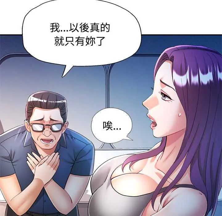可以爱你吗第106話