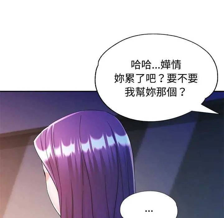 可以爱你吗第106話