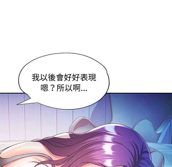 可以爱你吗第106話