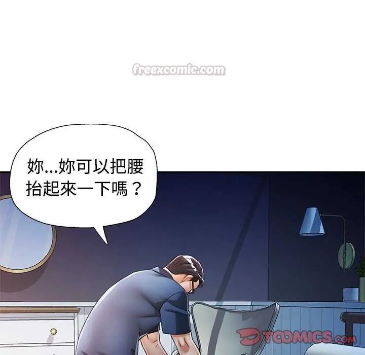 可以爱你吗第106話