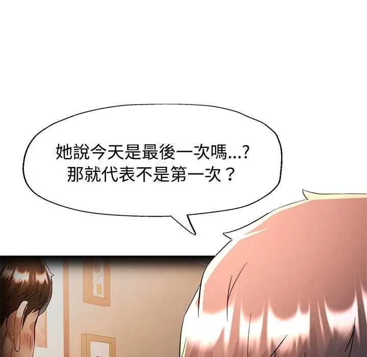 可以爱你吗第106話
