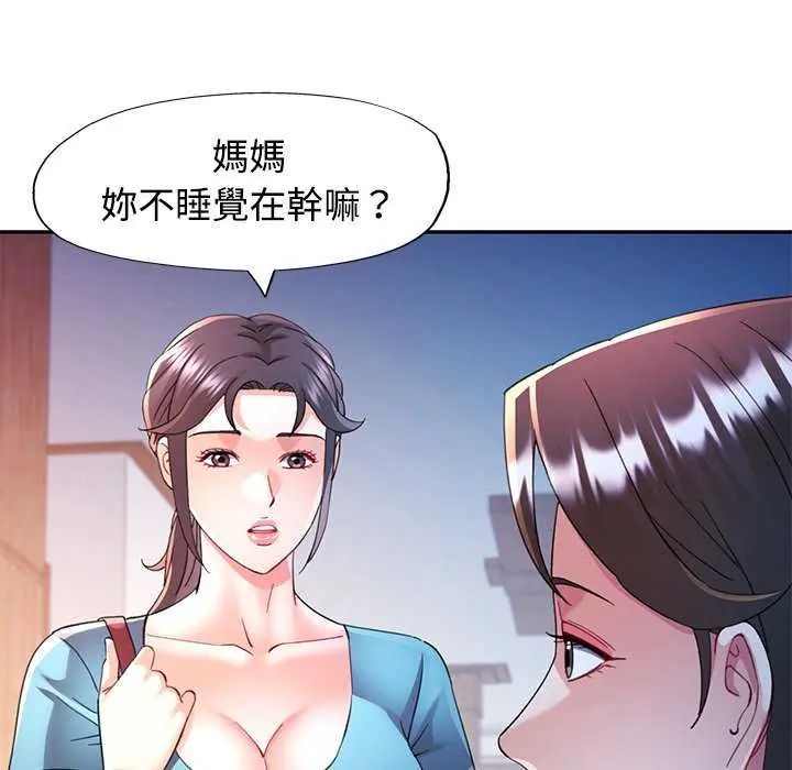 可以爱你吗第106話