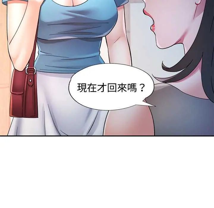 可以爱你吗第106話