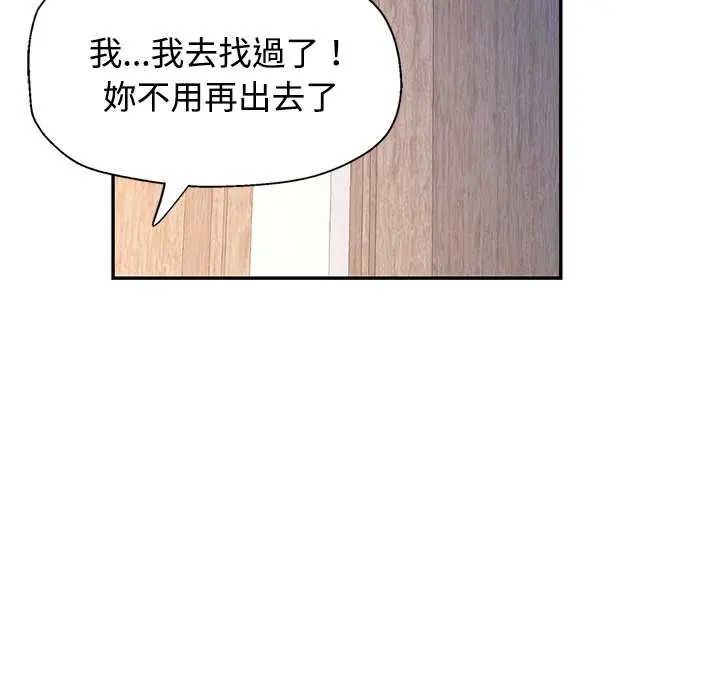 可以爱你吗第106話