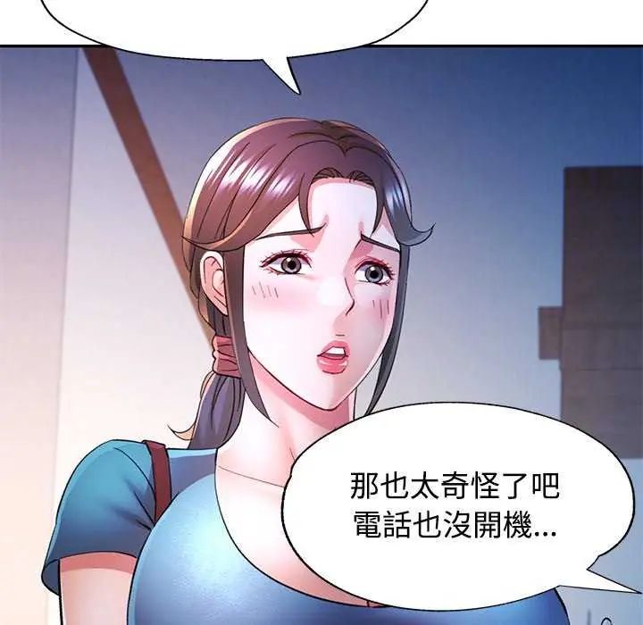 可以爱你吗第106話