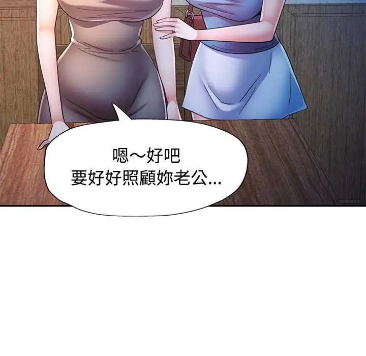 可以爱你吗第106話