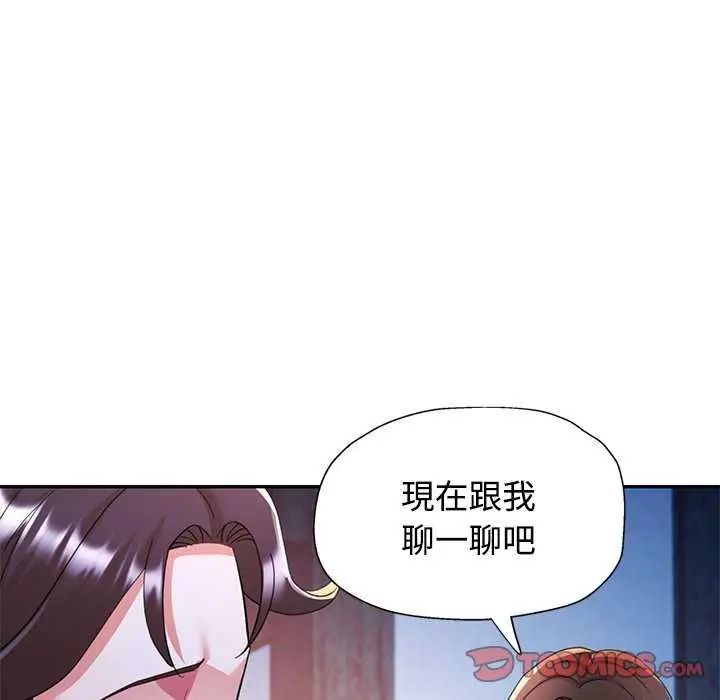 可以爱你吗第106話