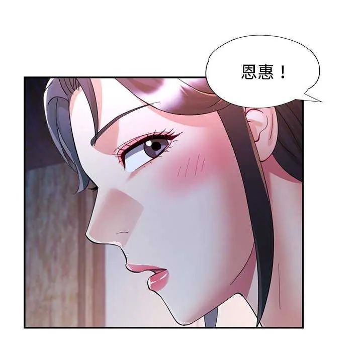 可以爱你吗第106話