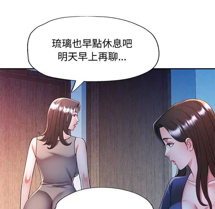 可以爱你吗第106話
