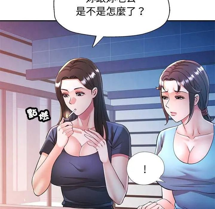 可以爱你吗第106話