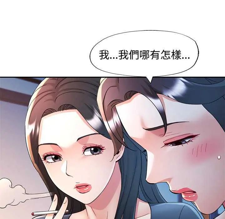 可以爱你吗第106話