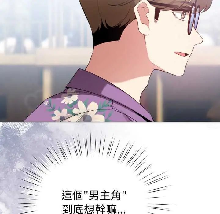 配角的生存任务第67話