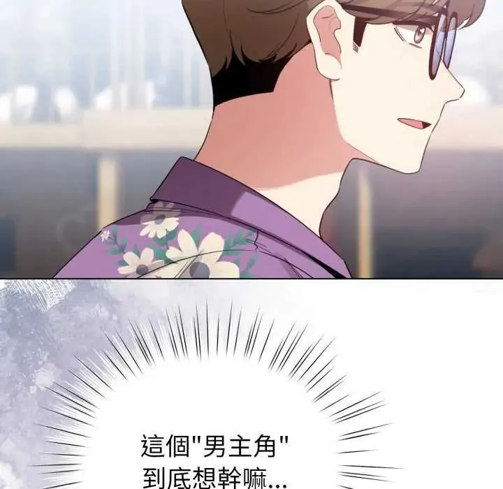 配角的生存任務第67話