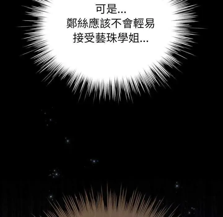 配角的生存任務第67話