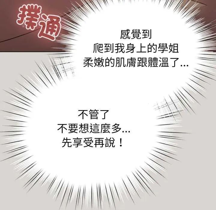 配角的生存任务第67話