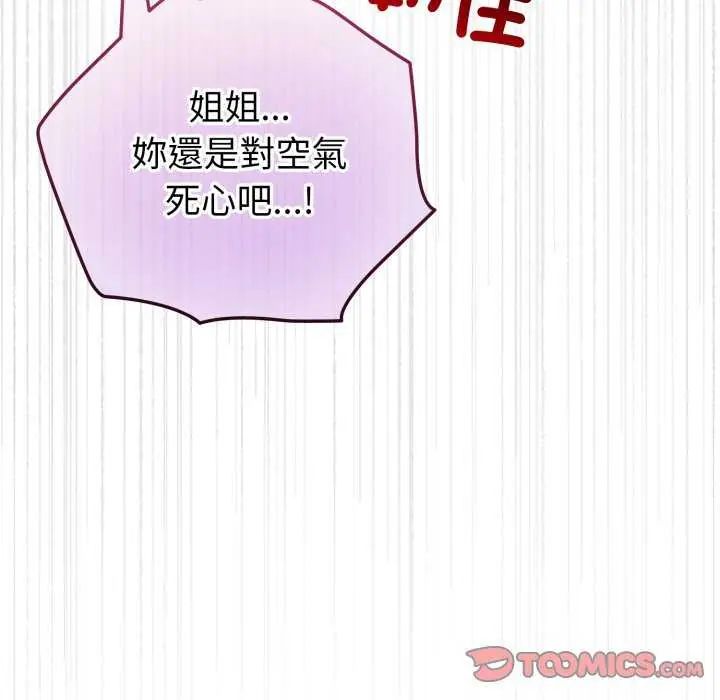 配角的生存任务第67話