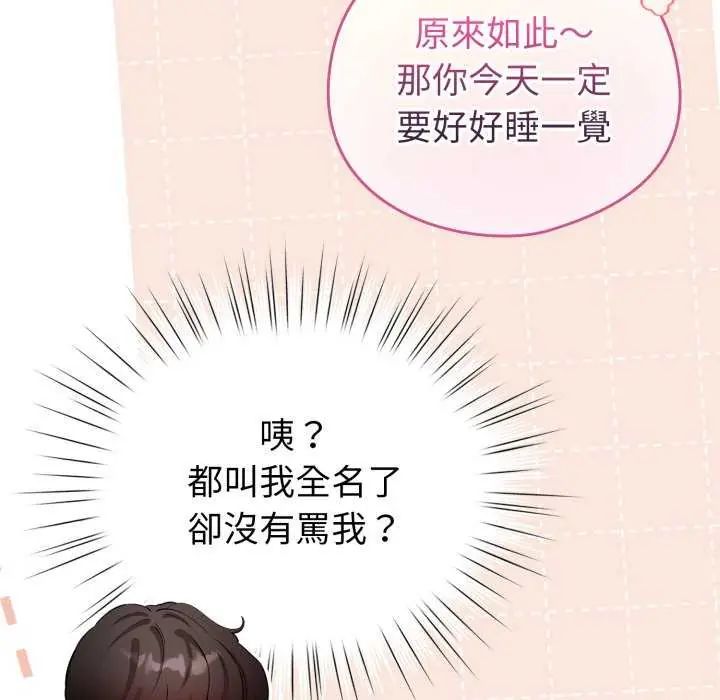 配角的生存任务第67話