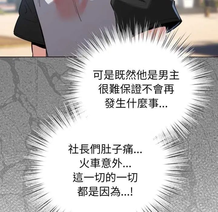 配角的生存任务第67話