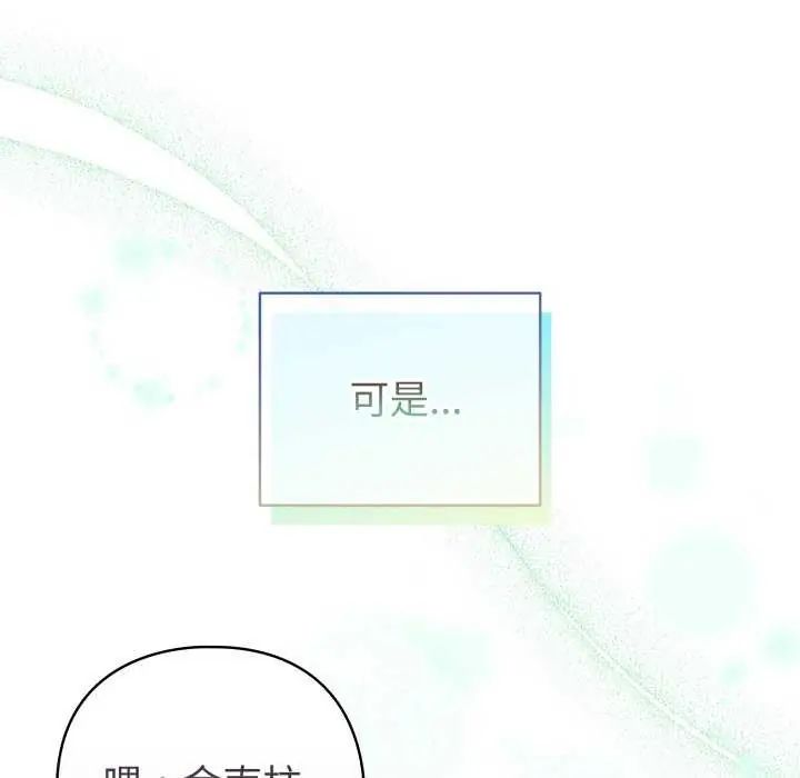配角的生存任务第67話