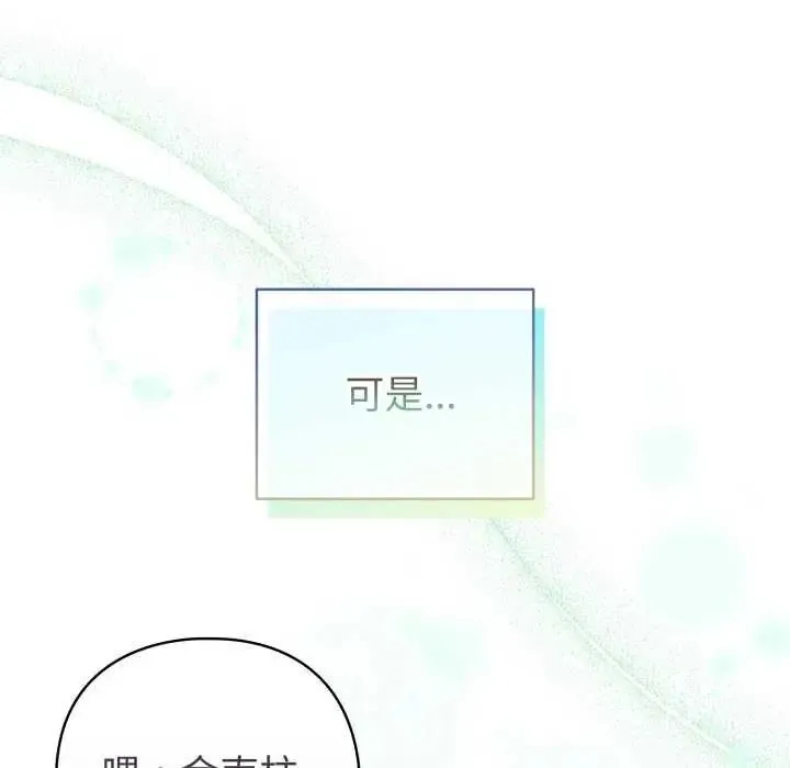 配角的生存任務第67話