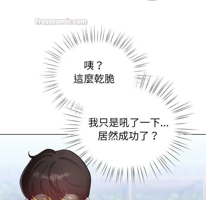 配角的生存任务第67話