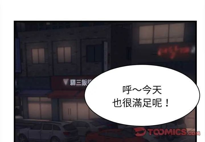她们的夜晚属于我第44話
