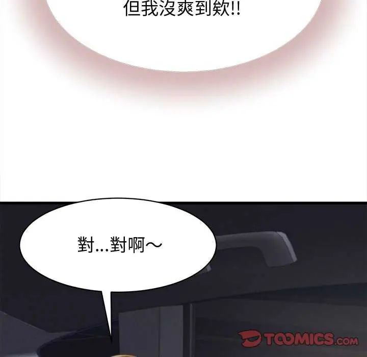 她们的夜晚属于我第44話
