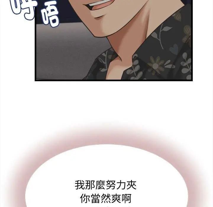 她们的夜晚属于我第44話