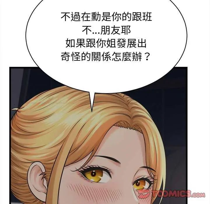 她们的夜晚属于我第44話