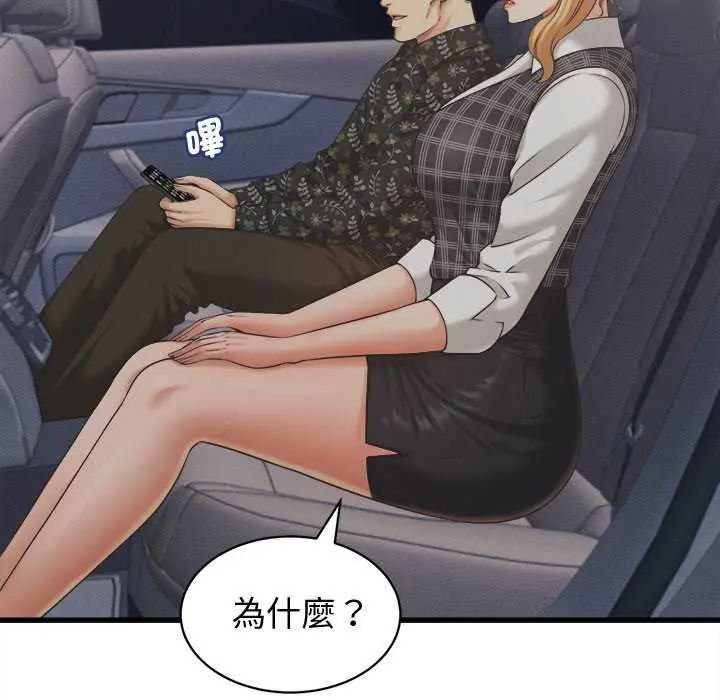 她们的夜晚属于我第44話