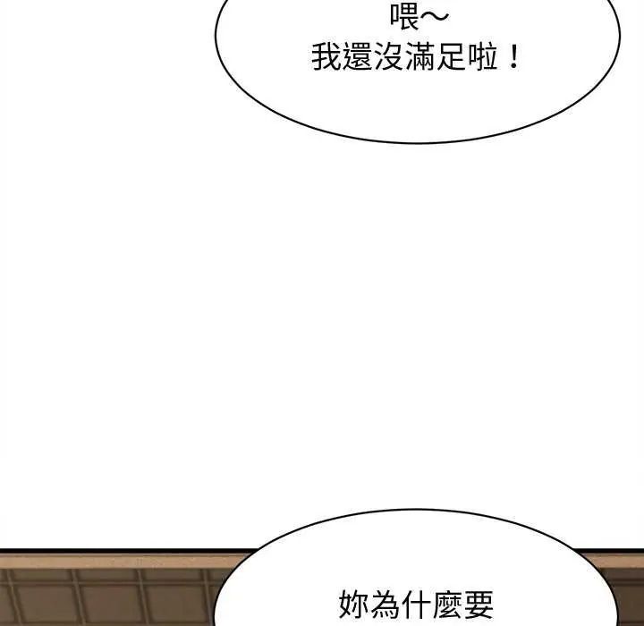 她们的夜晚属于我第44話