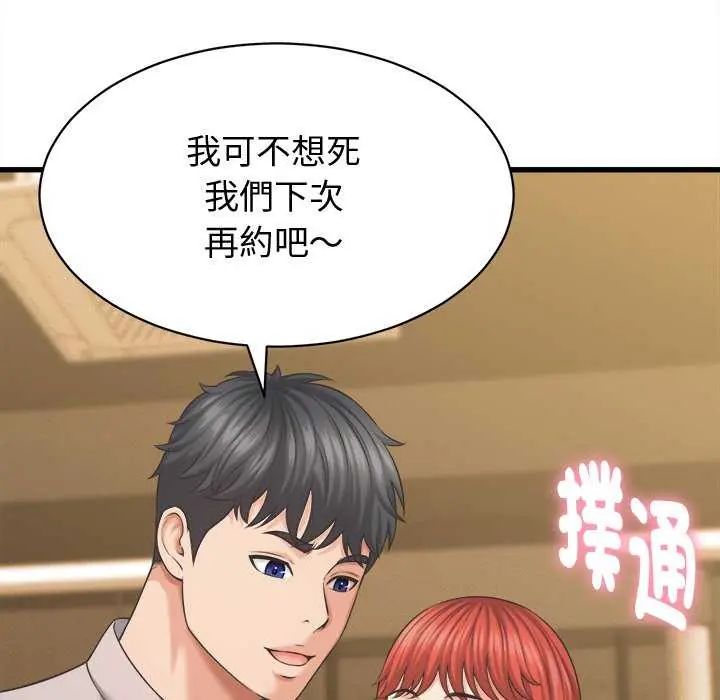 她们的夜晚属于我第44話