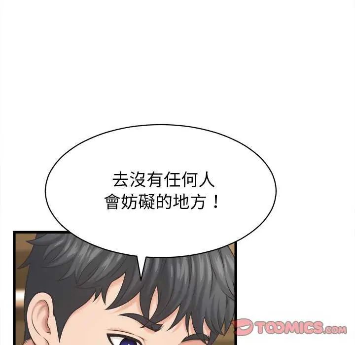 她们的夜晚属于我第44話