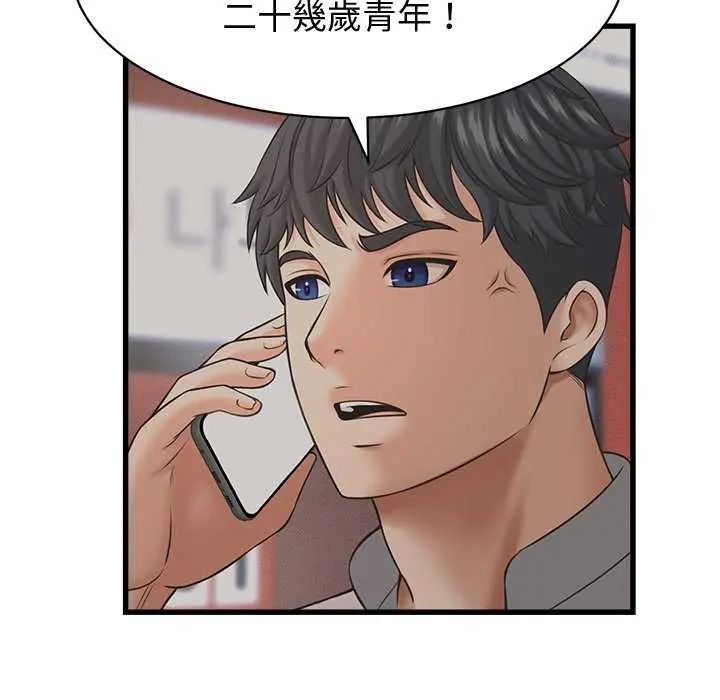 她们的夜晚属于我第44話