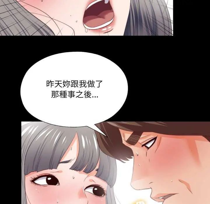 无法上色的关係第28話