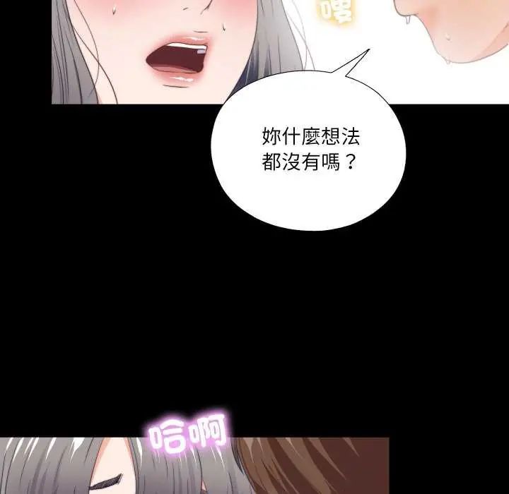 无法上色的关係第28話