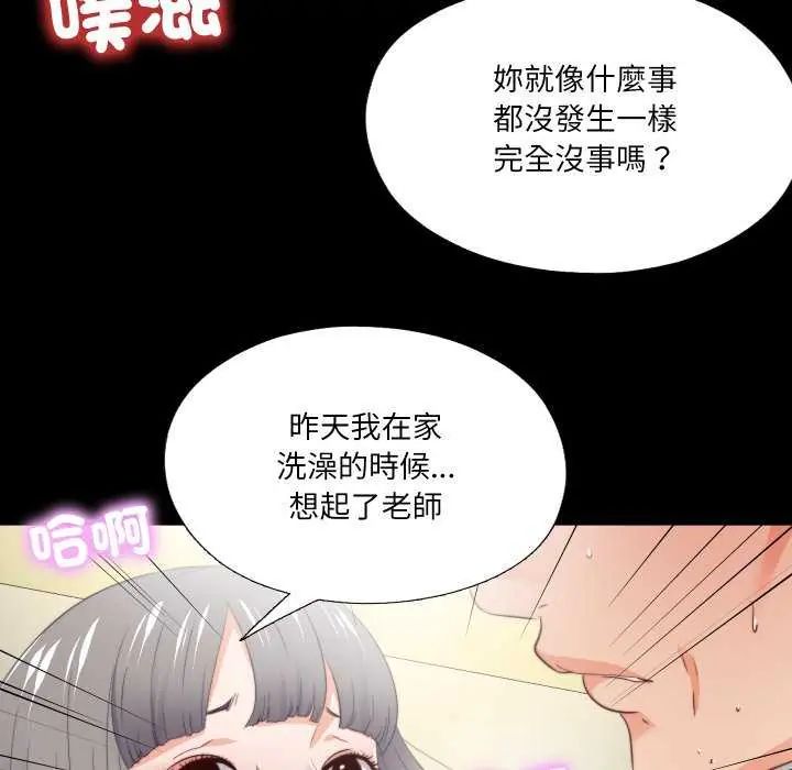 无法上色的关係第28話