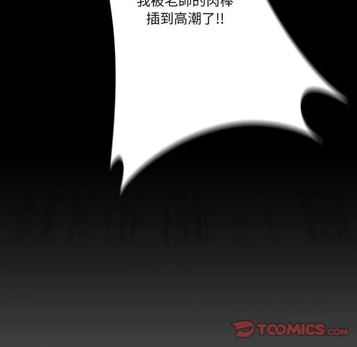 无法上色的关係第28話
