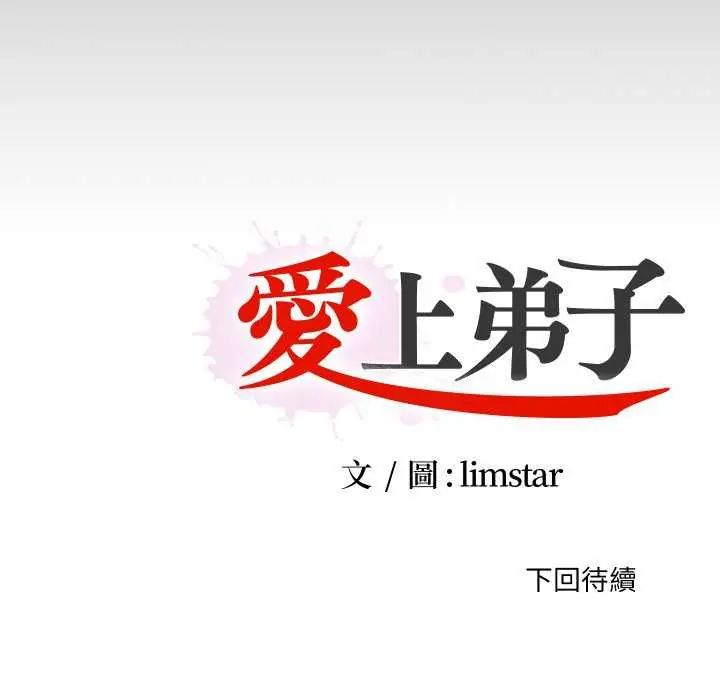 无法上色的关係第28話