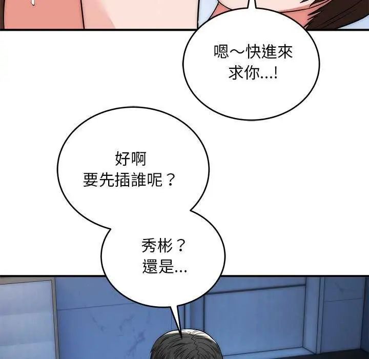 神雕闯都市第43話