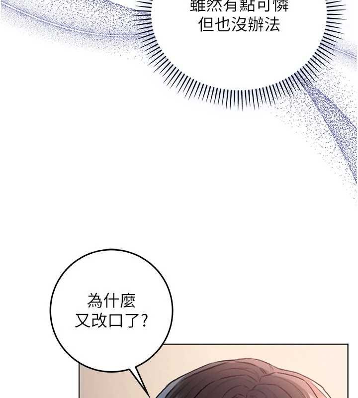 不纯吸血鬼第20話-這樣真的好羞恥