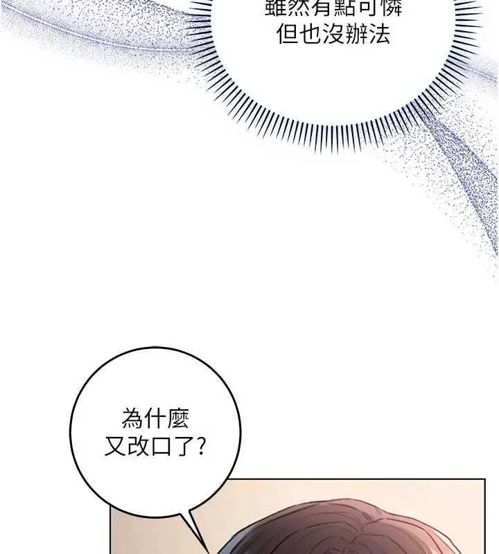 不純吸血鬼第20話-這樣真的好羞恥
