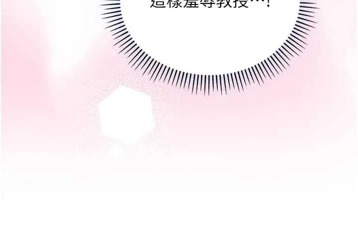 不純吸血鬼第20話-這樣真的好羞恥
