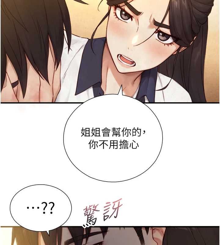 与生巨来第27話-學習父親的按摩技巧