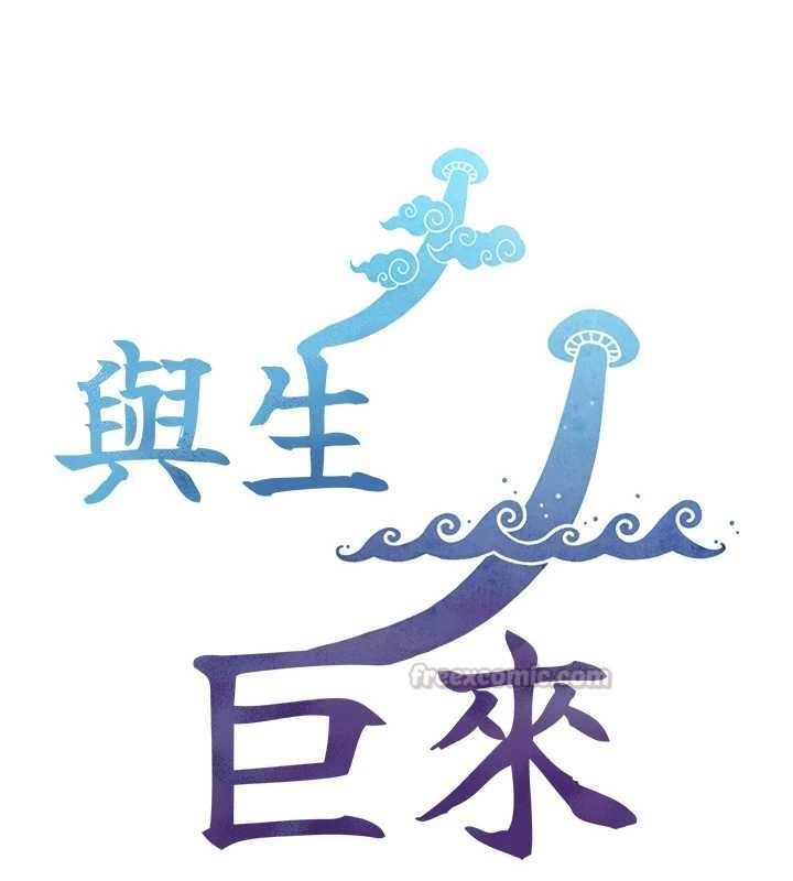 与生巨来第27話-學習父親的按摩技巧