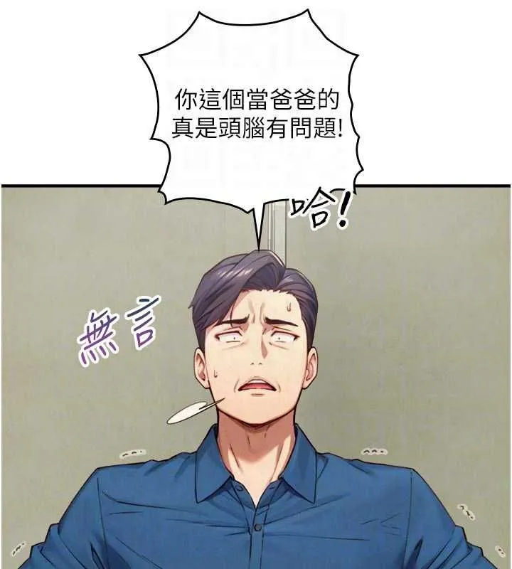 與生巨來第27話-學習父親的按摩技巧