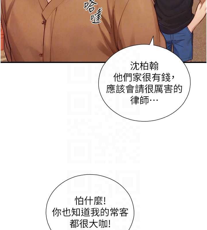 与生巨来第27話-學習父親的按摩技巧