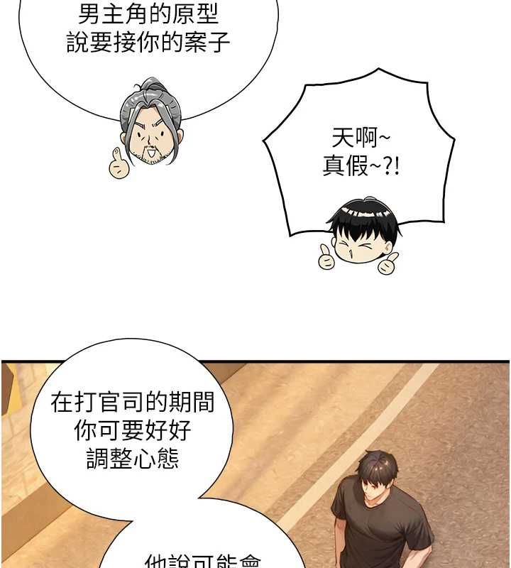 与生巨来第27話-學習父親的按摩技巧