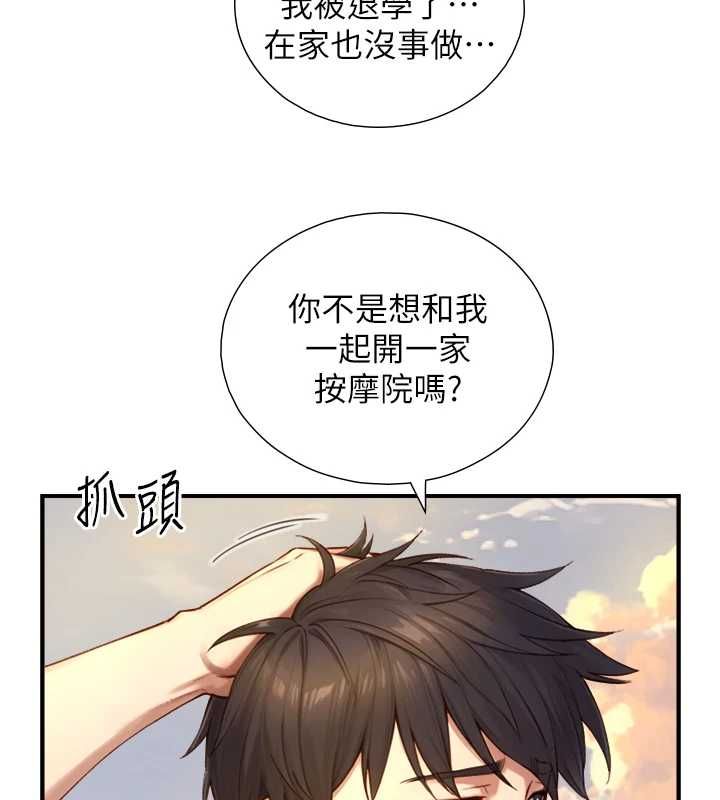 与生巨来第27話-學習父親的按摩技巧
