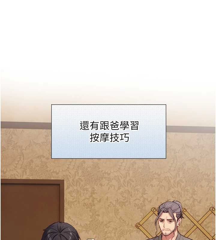 与生巨来第27話-學習父親的按摩技巧